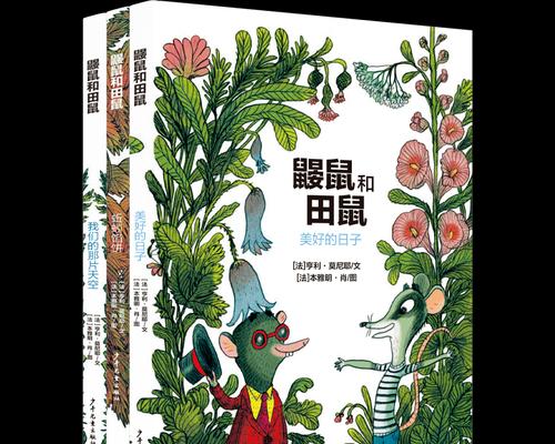 日本田鼠的养殖技巧（从饲料到卫生，全面了解养殖田鼠的注意事项）