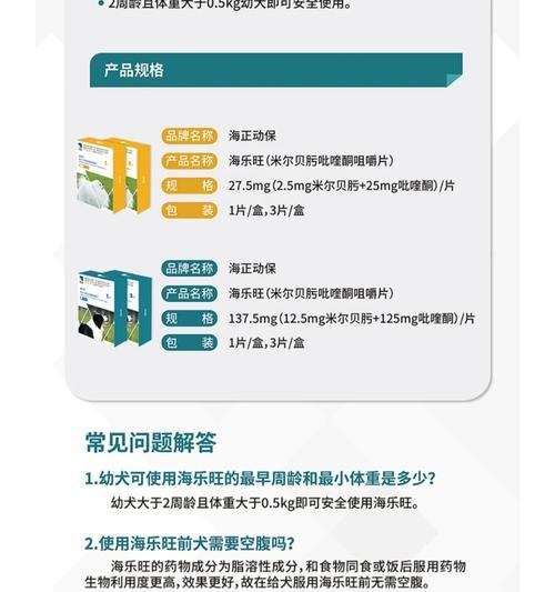 了解体外驱虫的种类及正确使用方法（维护宠物健康，掌握体外驱虫的关键）