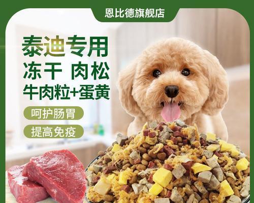 幼犬泰迪一天合适的食量是多少？（了解幼犬泰迪的饮食需求，让它健康成长）