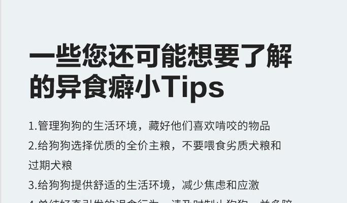 狗狗为何会吃草？（揭秘狗狗吃草的原因及可能患上的疾病）