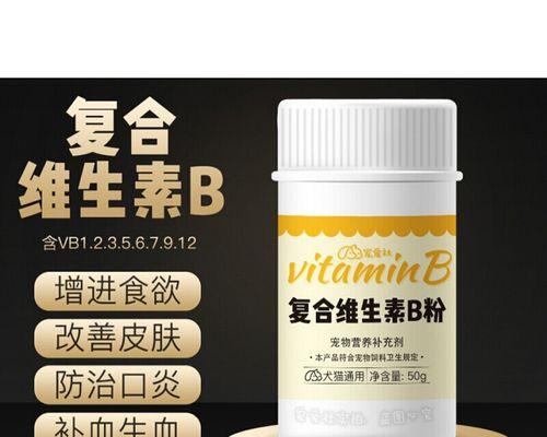 猫如何通过饮食补充维生素B？（以猫吃什么来满足其维生素B需求？）