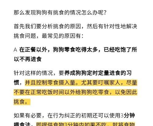 狗狗不吃东西的三大原因及应对方法（如何处理狗狗几天不吃的情况）