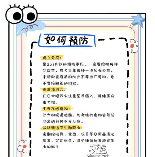 狗狗冠状病毒（深入了解狗狗冠状病毒，了解康复期及关键要素）