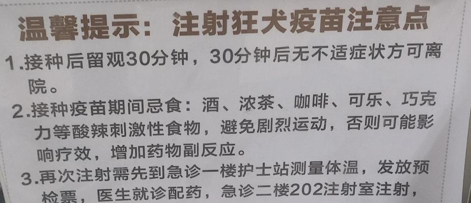 狂犬疫苗接种频率（多久打一次狂犬疫苗才够安全？了解接种频率的重要性）