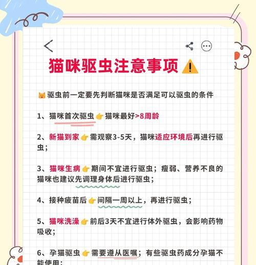 猫吃驱虫药后需要多久才会排出体内的虫子？（驱虫药效果分析及注意事项）