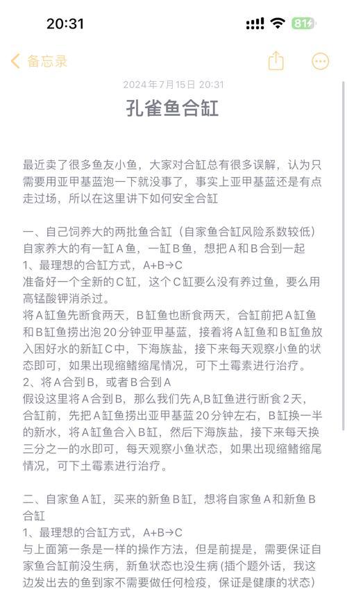 如何科学饲养孔雀鱼，确保其身体健康（孔雀鱼养殖技巧，打造优美水族环境）