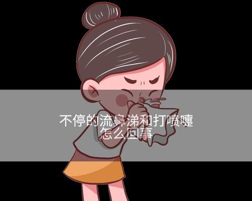 老年人频繁打喷嚏的原因及应对方法（老年人打喷嚏频率增加的症状和保健建议）