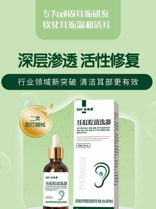 以耳康滴耳液的功效与适用范围详解（发现耳部问题，便捷解决耳疾病的首选）